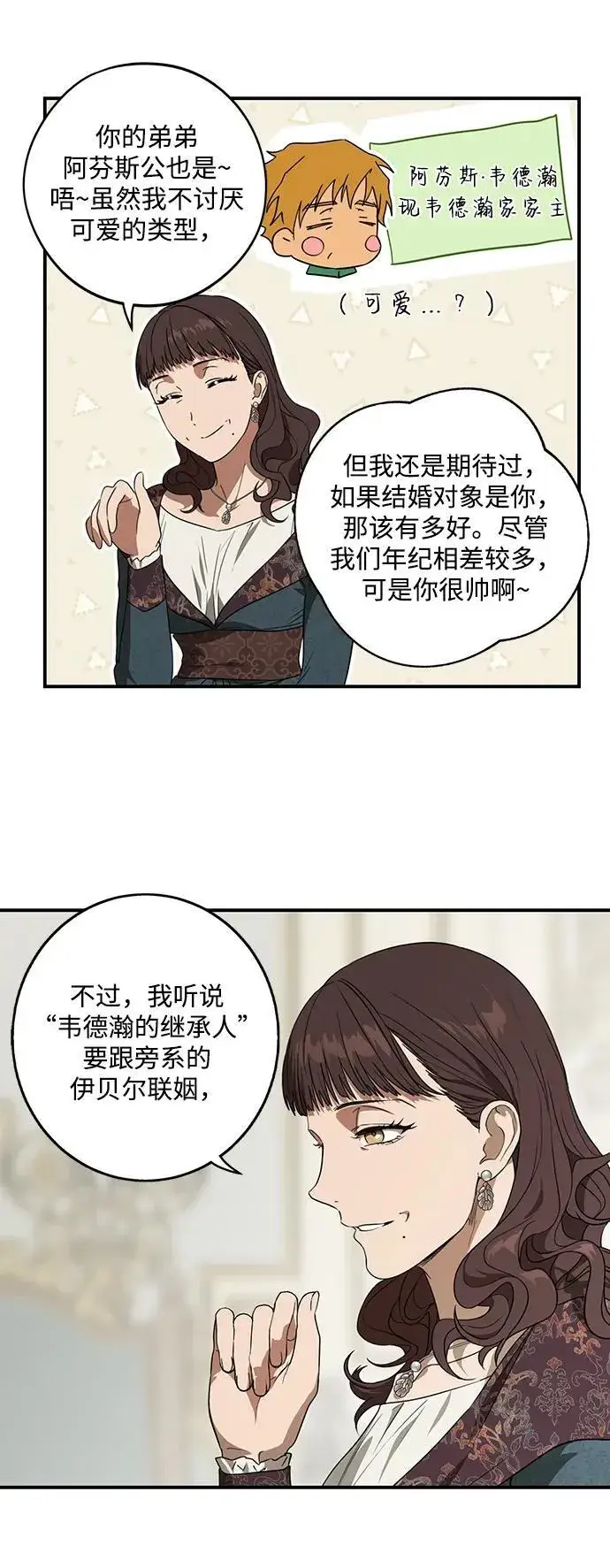 漫画《落日夕阳，冰冷目光》[第2季 9话] 执政者们（2）第18张图