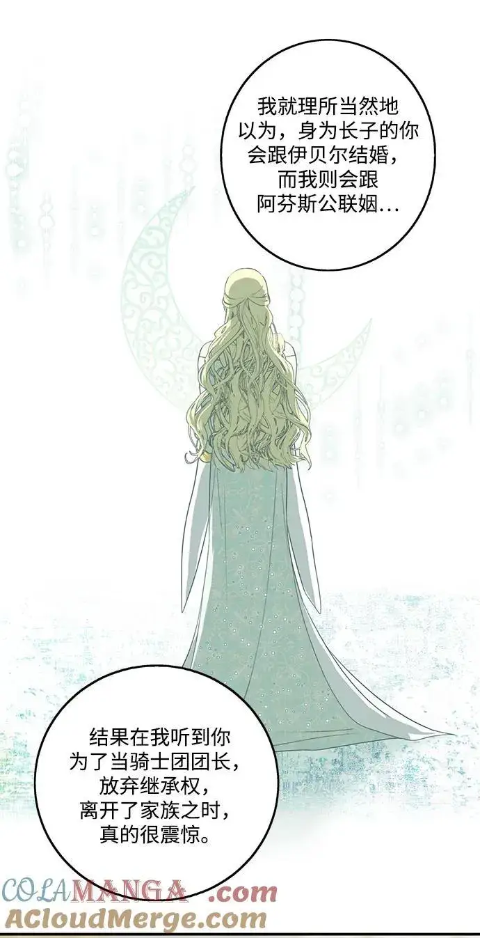 漫画《落日夕阳，冰冷目光》[第2季 9话] 执政者们（2）第19张图