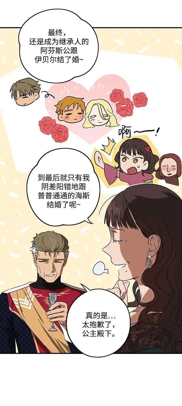 漫画《落日夕阳，冰冷目光》[第2季 9话] 执政者们（2）第21张图