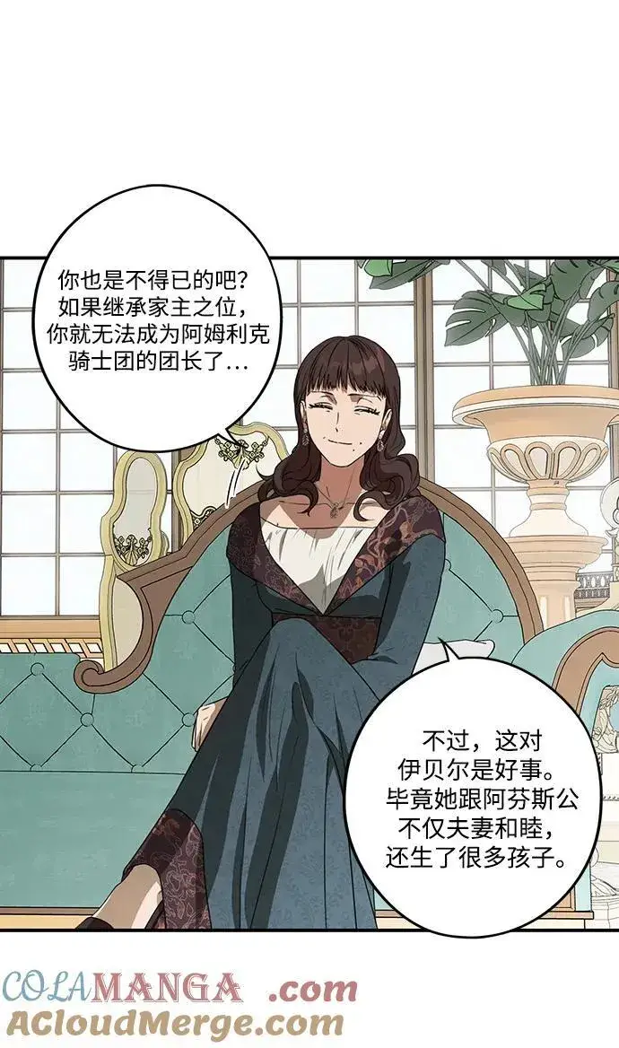 漫画《落日夕阳，冰冷目光》[第2季 9话] 执政者们（2）第22张图