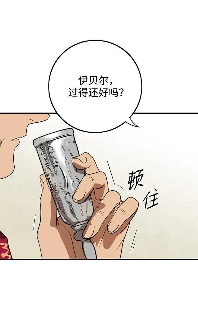 漫画《落日夕阳，冰冷目光》[第2季 9话] 执政者们（2）第23张图