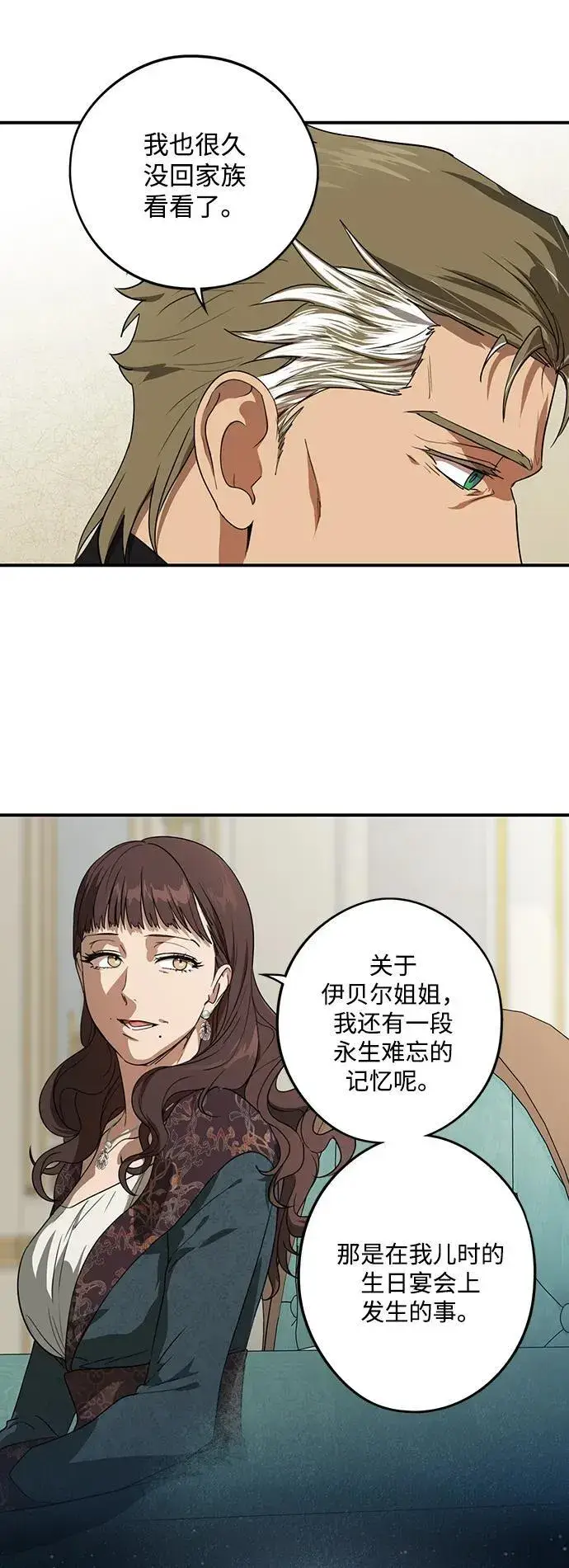 漫画《落日夕阳，冰冷目光》[第2季 9话] 执政者们（2）第24张图