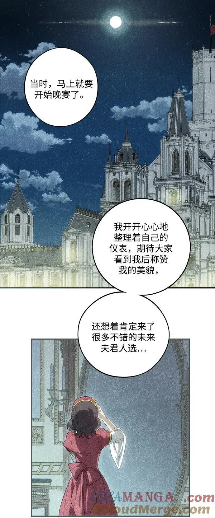 漫画《落日夕阳，冰冷目光》[第2季 9话] 执政者们（2）第25张图