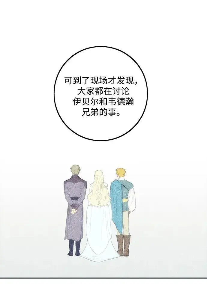 漫画《落日夕阳，冰冷目光》[第2季 9话] 执政者们（2）第26张图