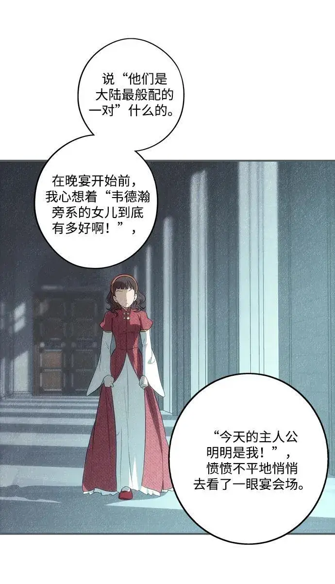 漫画《落日夕阳，冰冷目光》[第2季 9话] 执政者们（2）第27张图