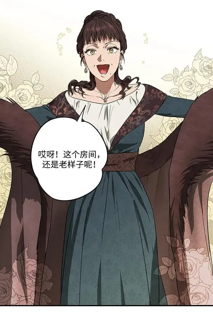 漫画《落日夕阳，冰冷目光》[第2季 9话] 执政者们（2）第3张图