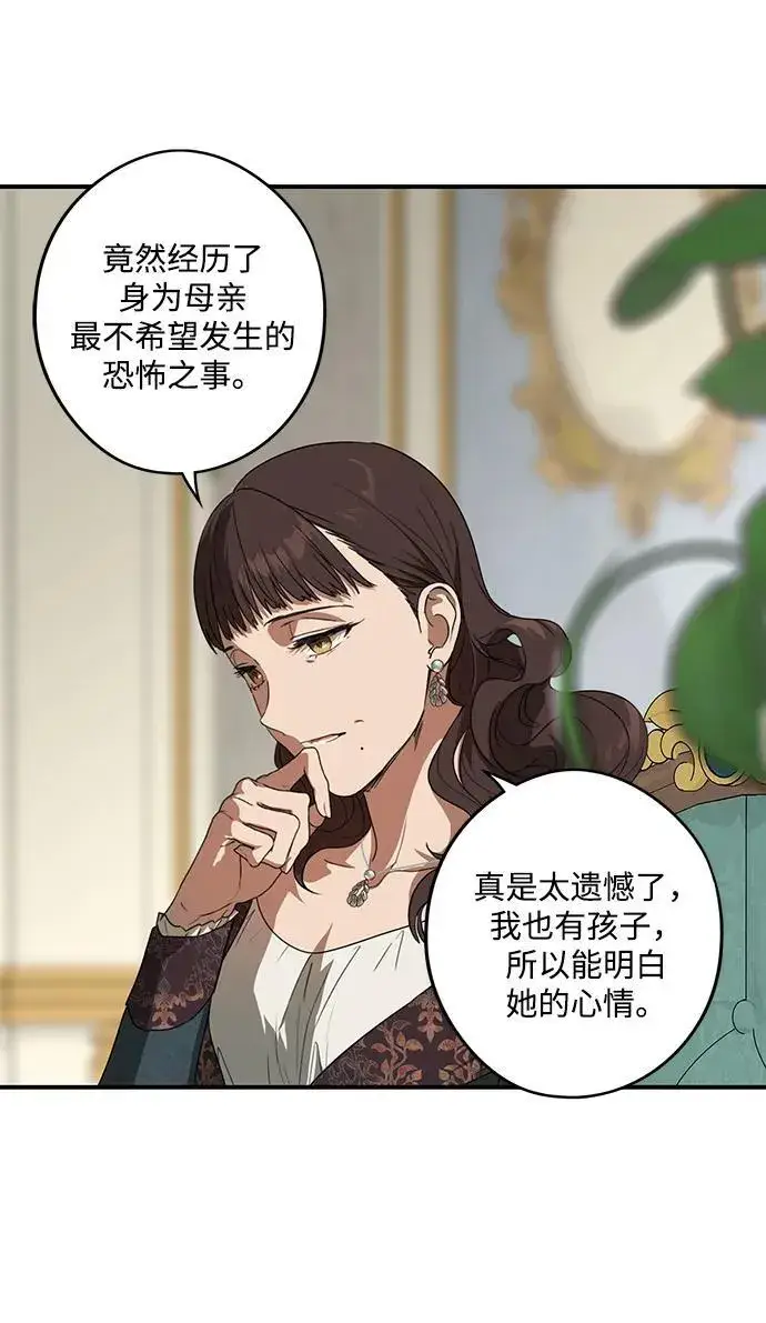 漫画《落日夕阳，冰冷目光》[第2季 9话] 执政者们（2）第36张图