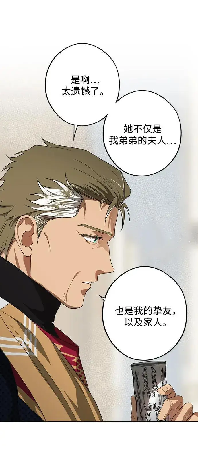 漫画《落日夕阳，冰冷目光》[第2季 9话] 执政者们（2）第38张图