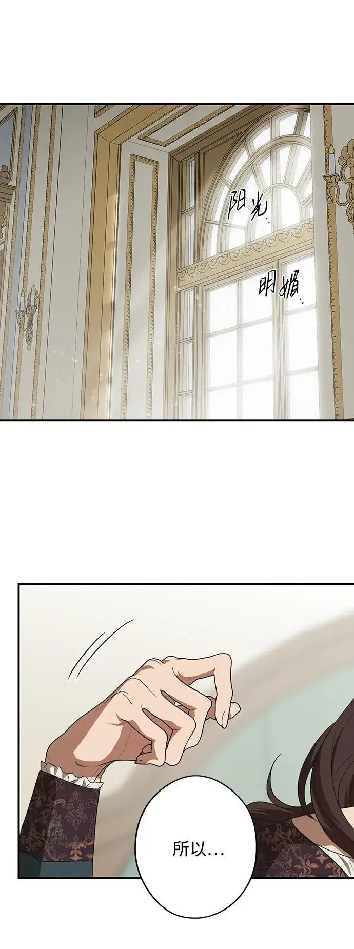 漫画《落日夕阳，冰冷目光》[第2季 9话] 执政者们（2）第39张图
