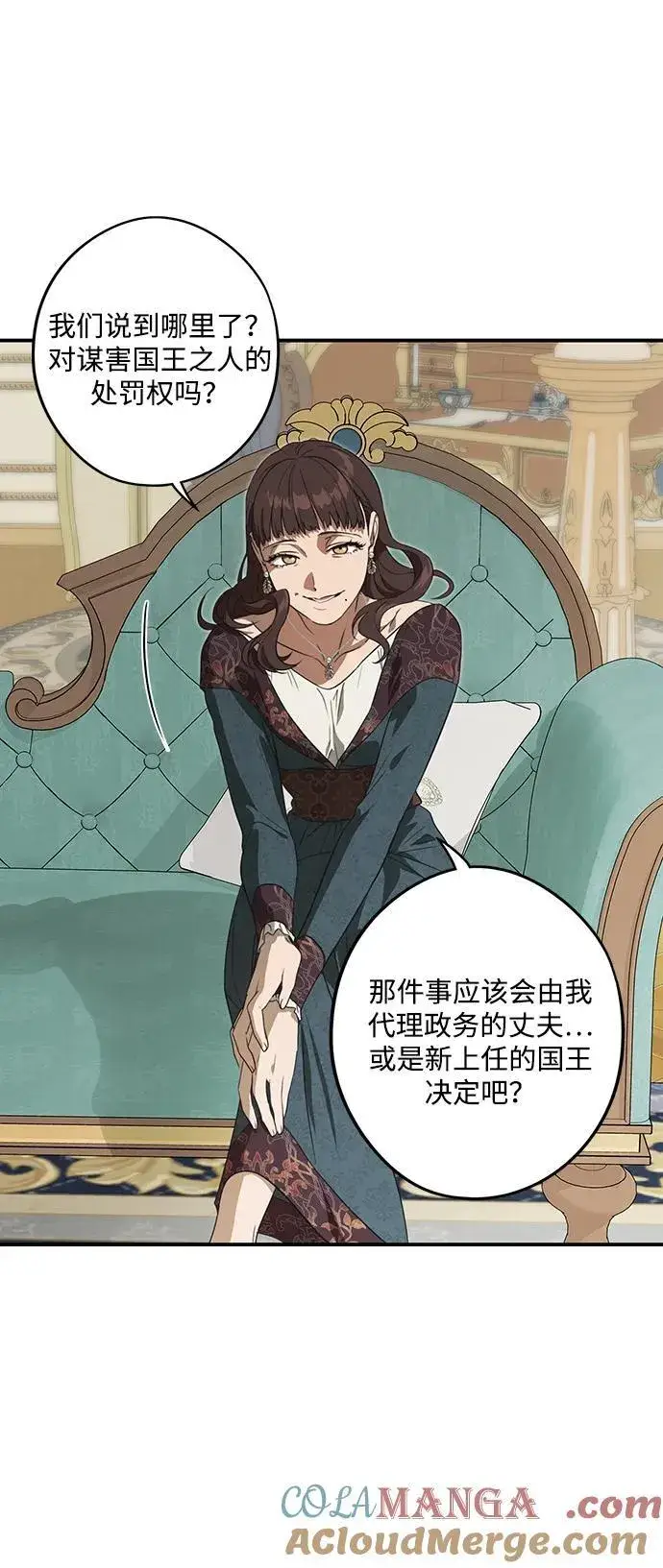 漫画《落日夕阳，冰冷目光》[第2季 9话] 执政者们（2）第40张图
