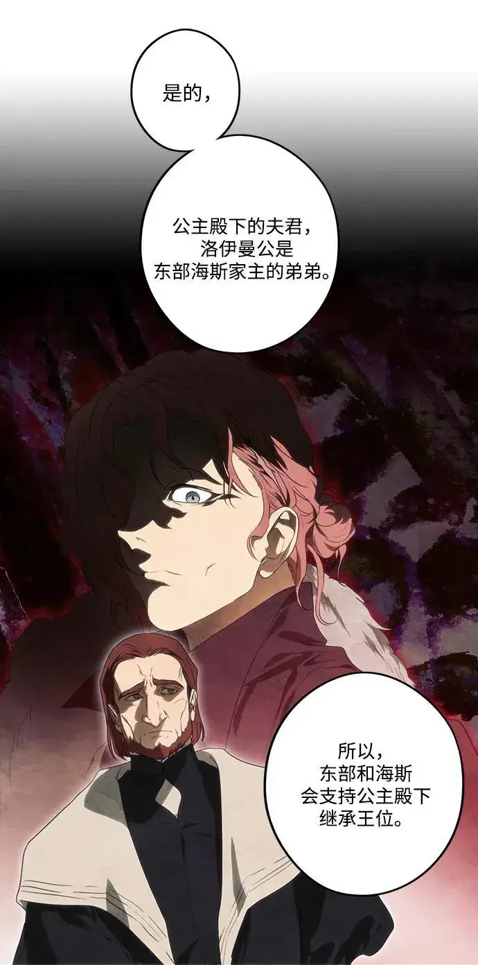 漫画《落日夕阳，冰冷目光》[第2季 9话] 执政者们（2）第41张图
