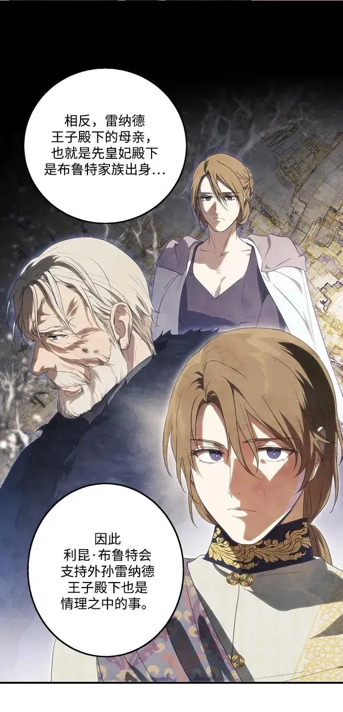 漫画《落日夕阳，冰冷目光》[第2季 9话] 执政者们（2）第42张图