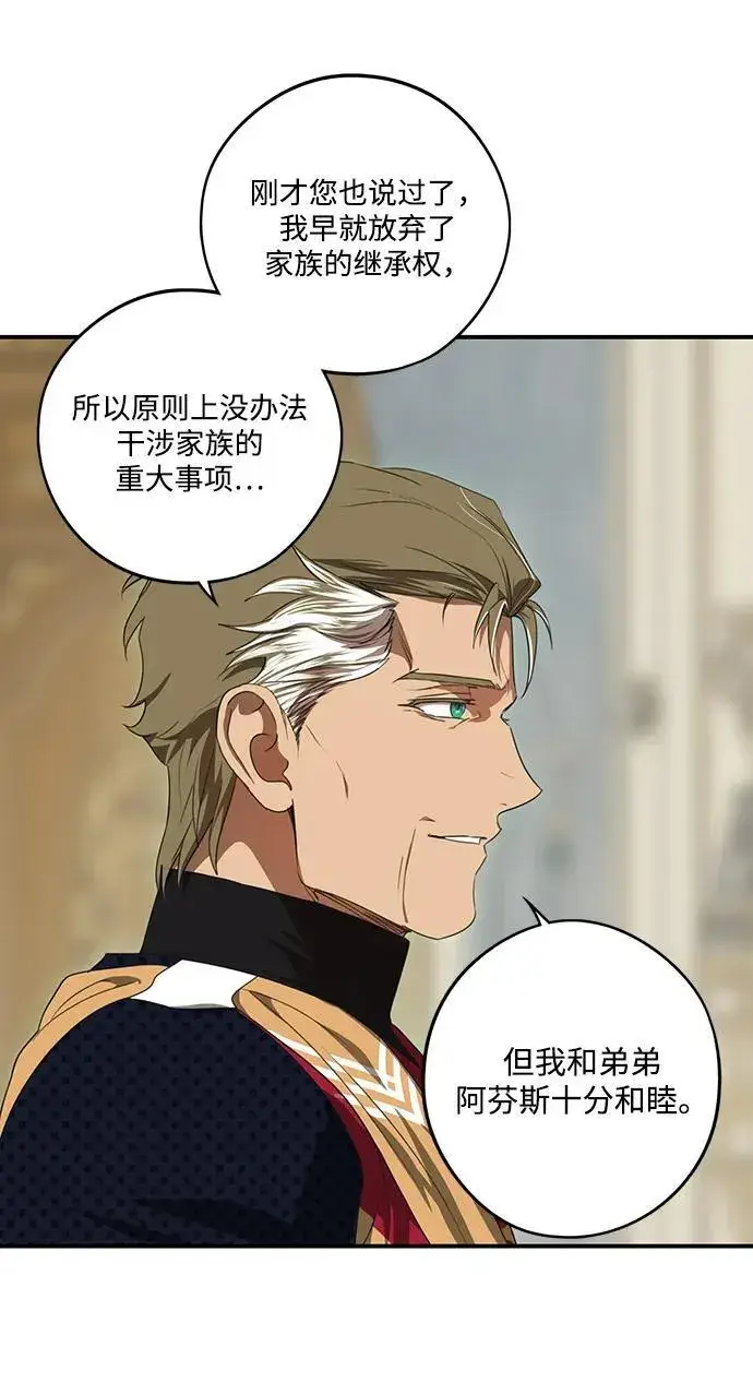 漫画《落日夕阳，冰冷目光》[第2季 9话] 执政者们（2）第44张图