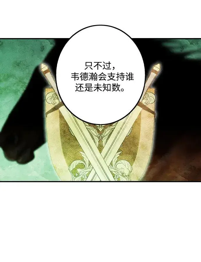 漫画《落日夕阳，冰冷目光》[第2季 9话] 执政者们（2）第45张图