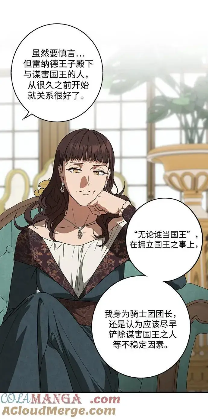 漫画《落日夕阳，冰冷目光》[第2季 9话] 执政者们（2）第46张图
