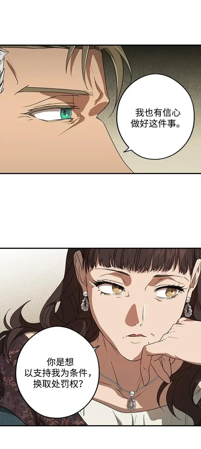 漫画《落日夕阳，冰冷目光》[第2季 9话] 执政者们（2）第47张图