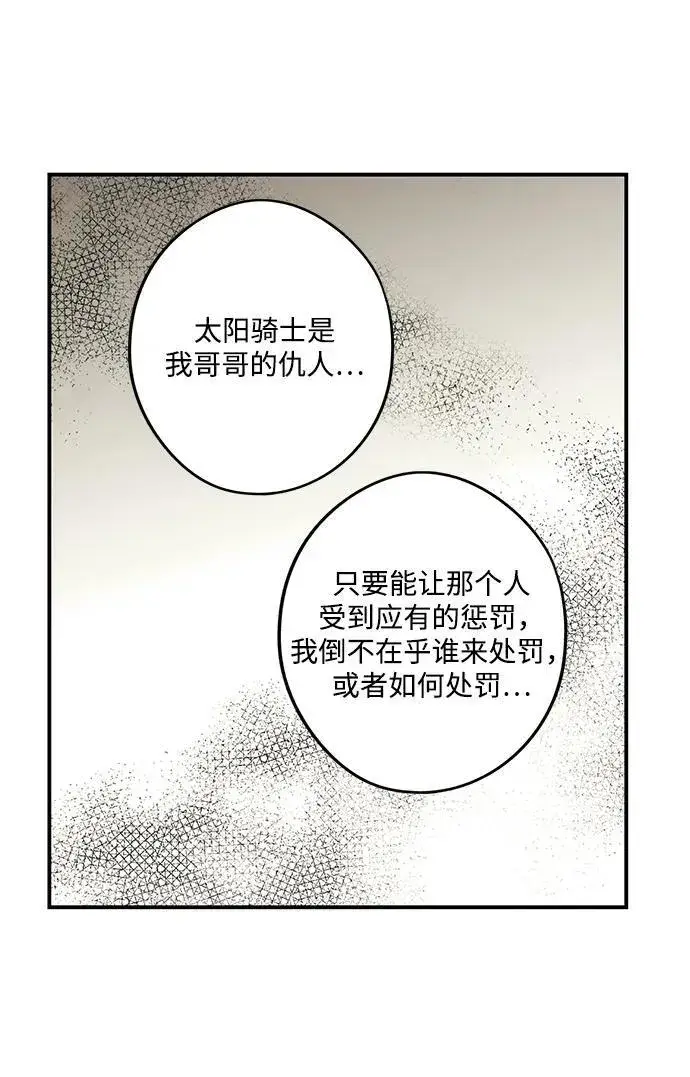 漫画《落日夕阳，冰冷目光》[第2季 9话] 执政者们（2）第48张图