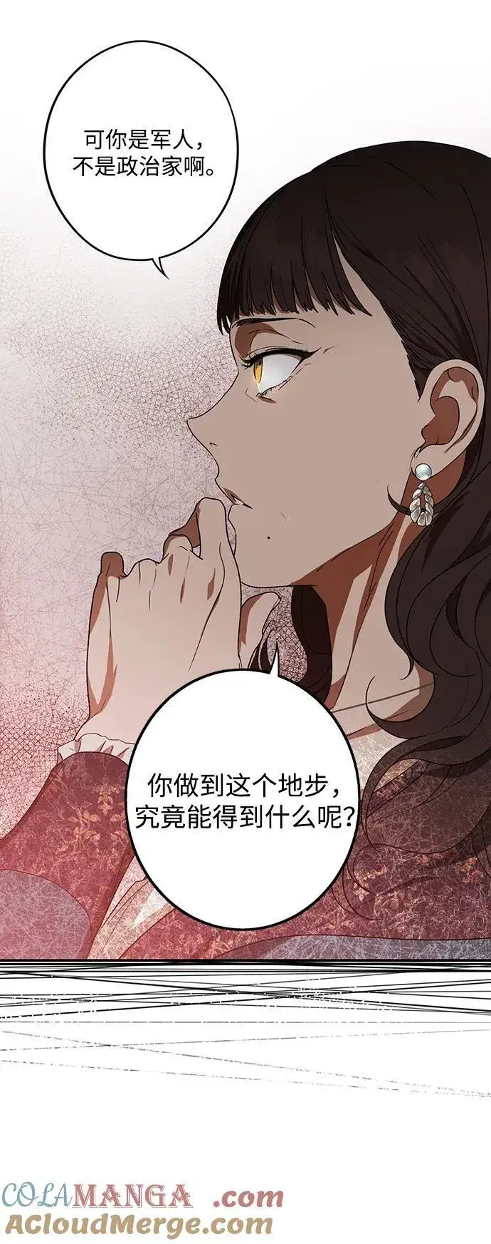 漫画《落日夕阳，冰冷目光》[第2季 9话] 执政者们（2）第49张图