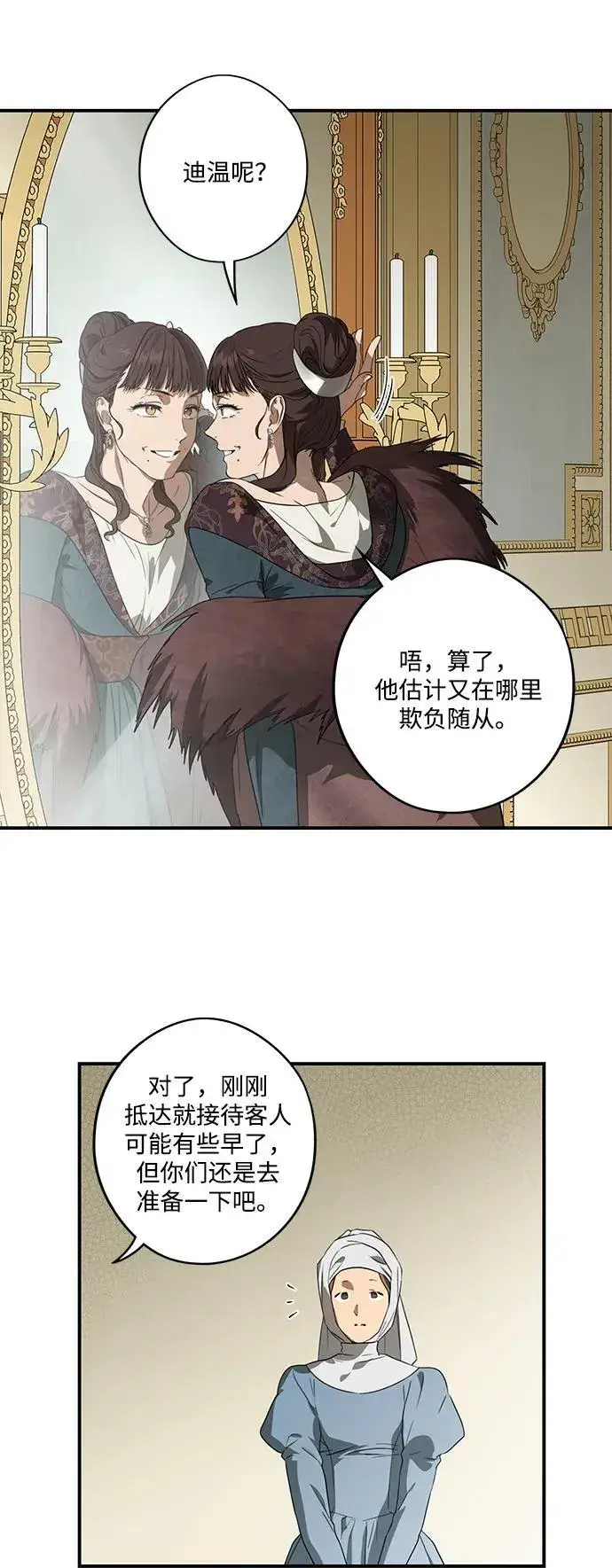 漫画《落日夕阳，冰冷目光》[第2季 9话] 执政者们（2）第5张图
