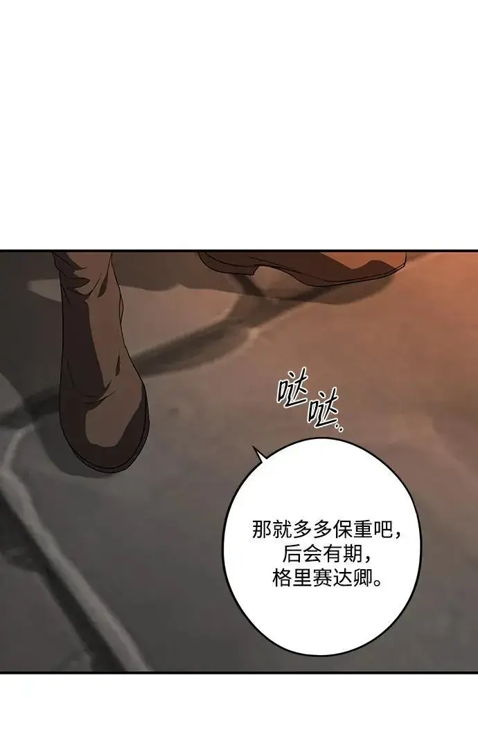 漫画《落日夕阳，冰冷目光》[第2季 9话] 执政者们（2）第50张图