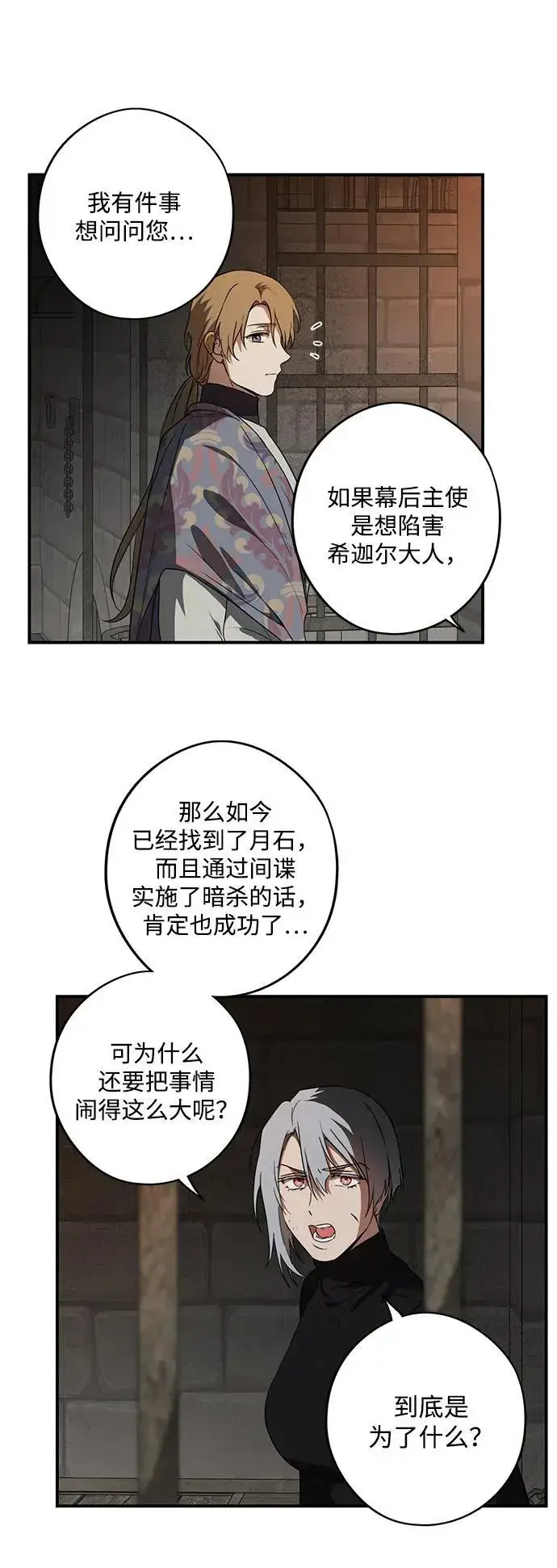 漫画《落日夕阳，冰冷目光》[第2季 9话] 执政者们（2）第51张图