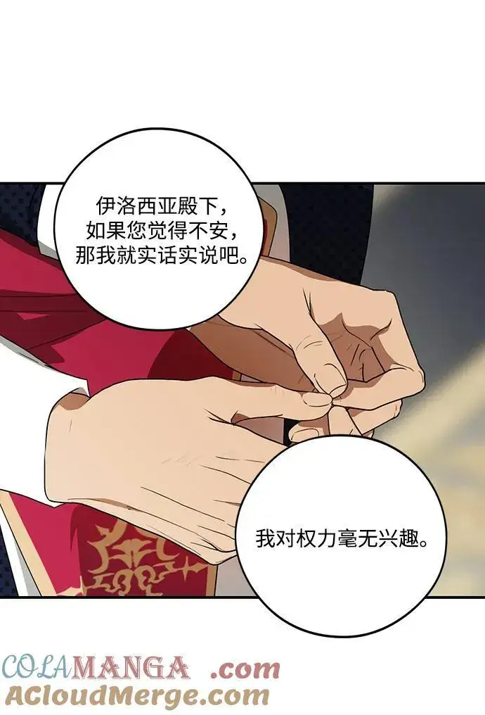 漫画《落日夕阳，冰冷目光》[第2季 9话] 执政者们（2）第52张图