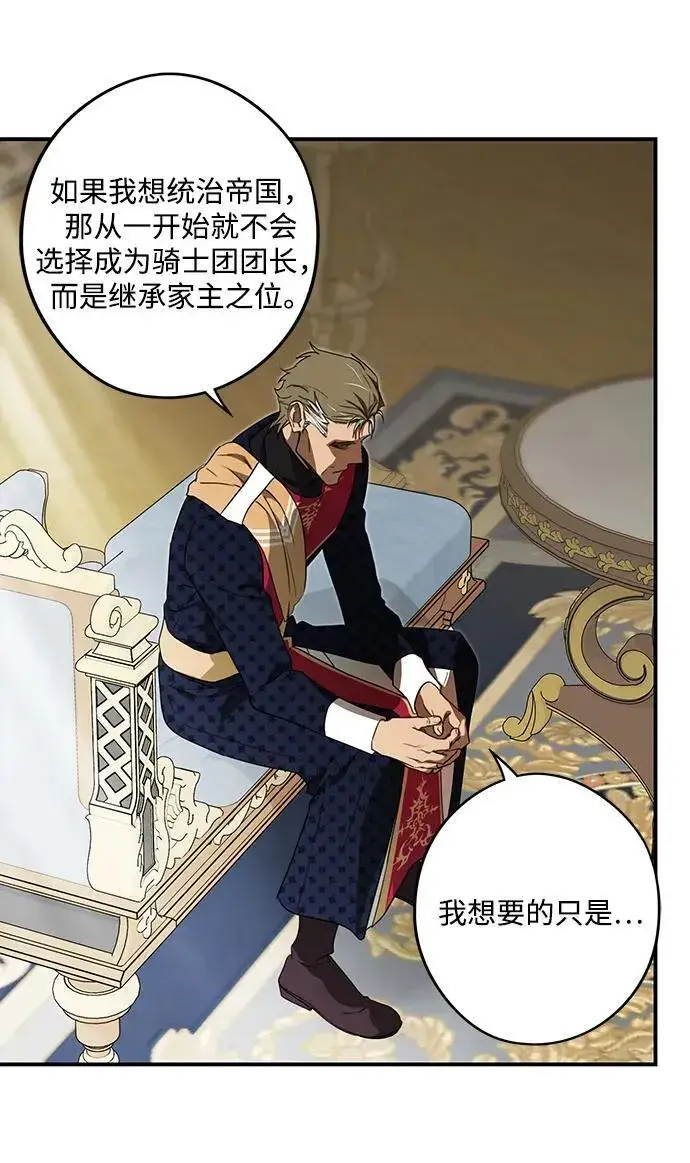 漫画《落日夕阳，冰冷目光》[第2季 9话] 执政者们（2）第53张图