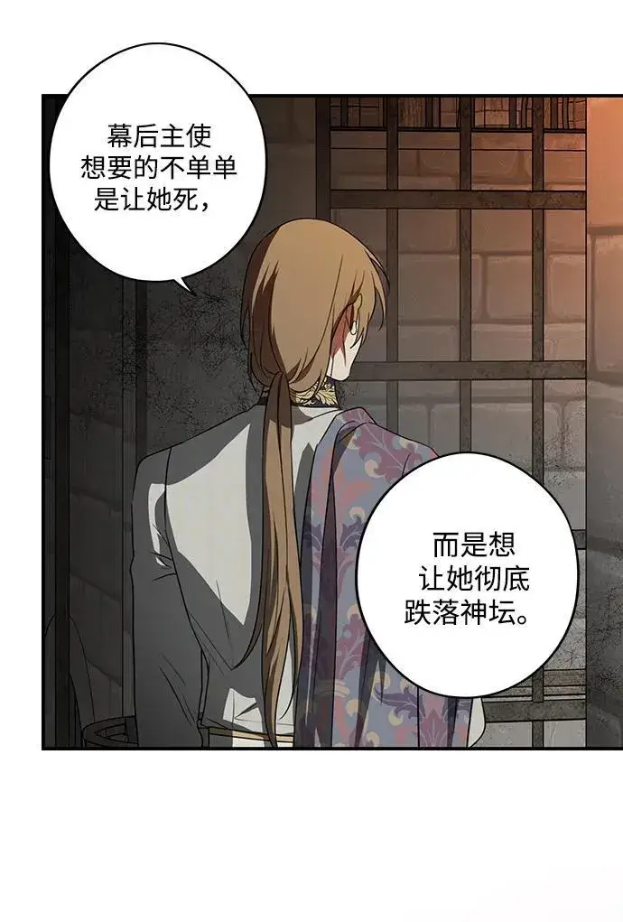 漫画《落日夕阳，冰冷目光》[第2季 9话] 执政者们（2）第54张图