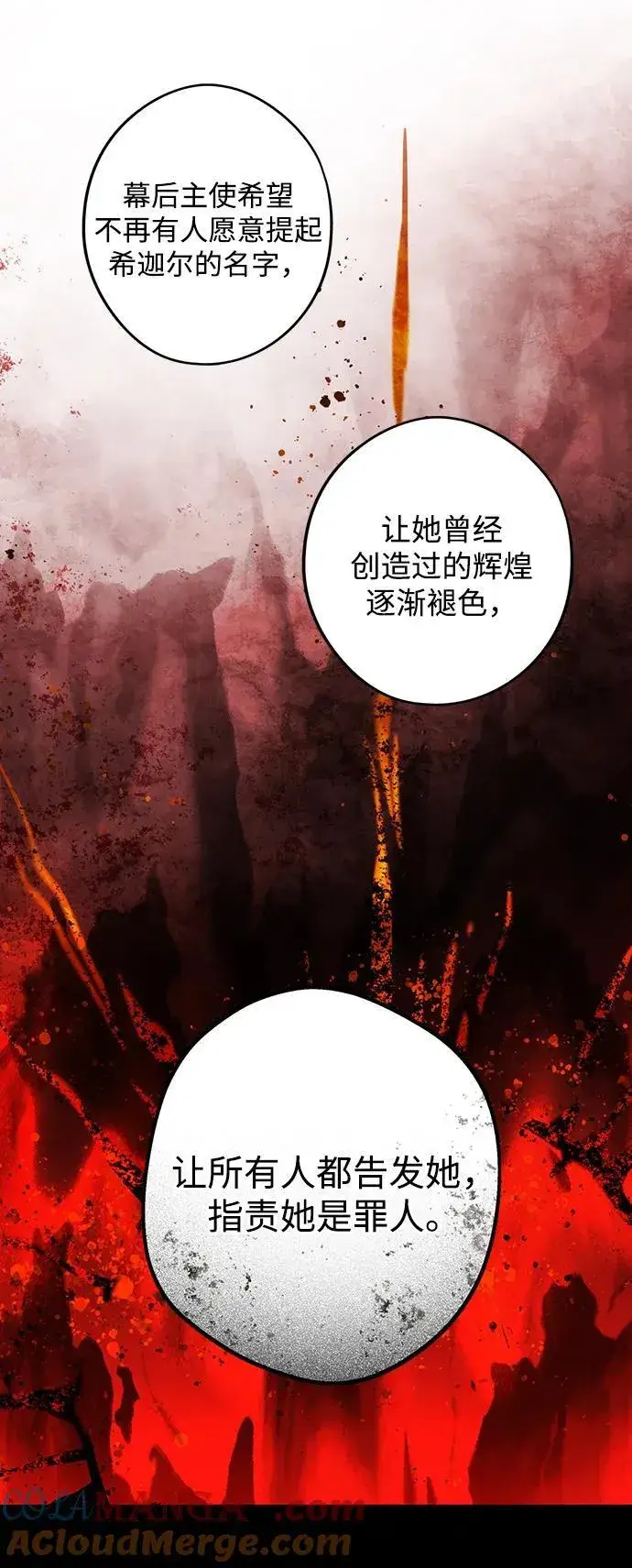漫画《落日夕阳，冰冷目光》[第2季 9话] 执政者们（2）第55张图