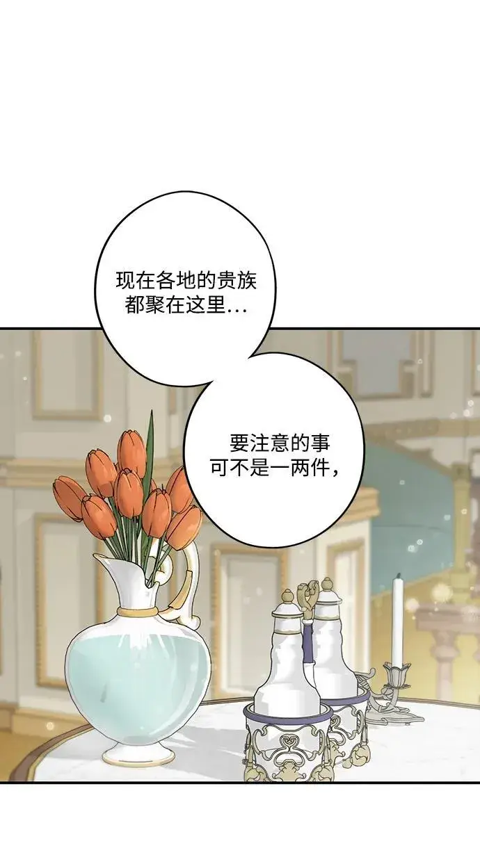 漫画《落日夕阳，冰冷目光》[第2季 9话] 执政者们（2）第9张图
