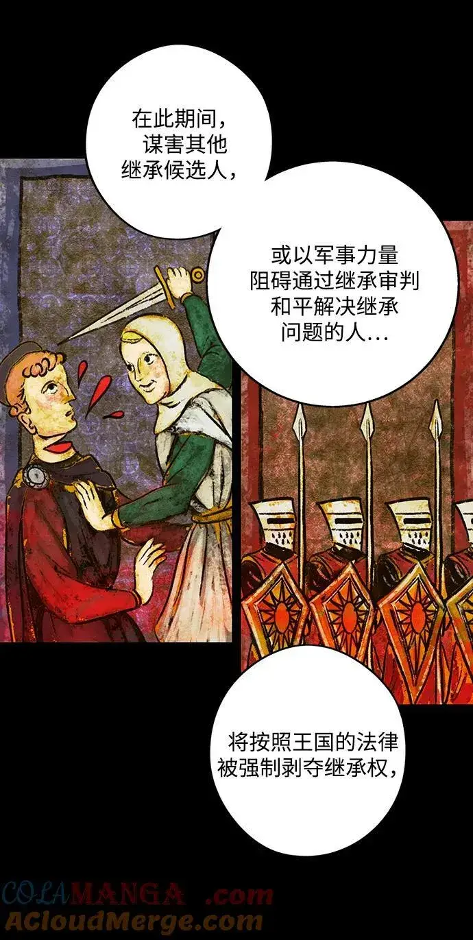 漫画《落日夕阳，冰冷目光》[第2季 10话] 执政者们（3）第10张图
