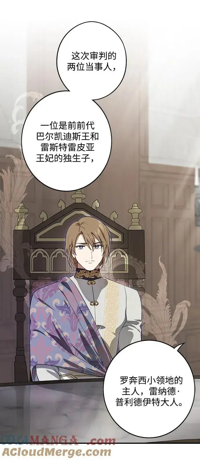 漫画《落日夕阳，冰冷目光》[第2季 10话] 执政者们（3）第13张图
