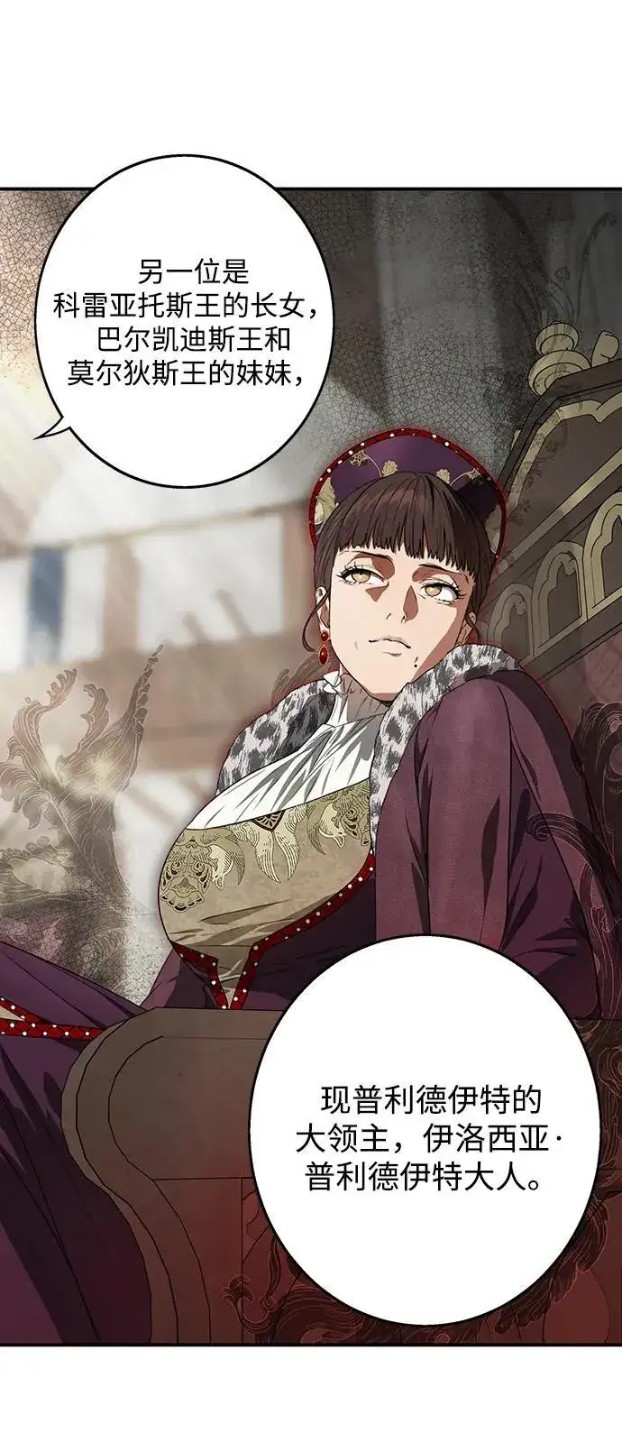 漫画《落日夕阳，冰冷目光》[第2季 10话] 执政者们（3）第14张图