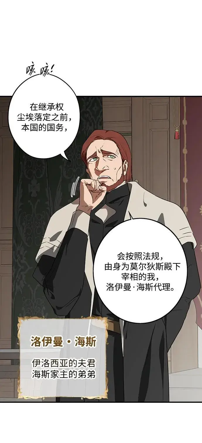 漫画《落日夕阳，冰冷目光》[第2季 10话] 执政者们（3）第15张图
