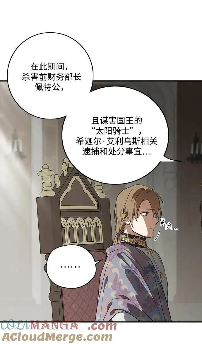 漫画《落日夕阳，冰冷目光》[第2季 10话] 执政者们（3）第16张图