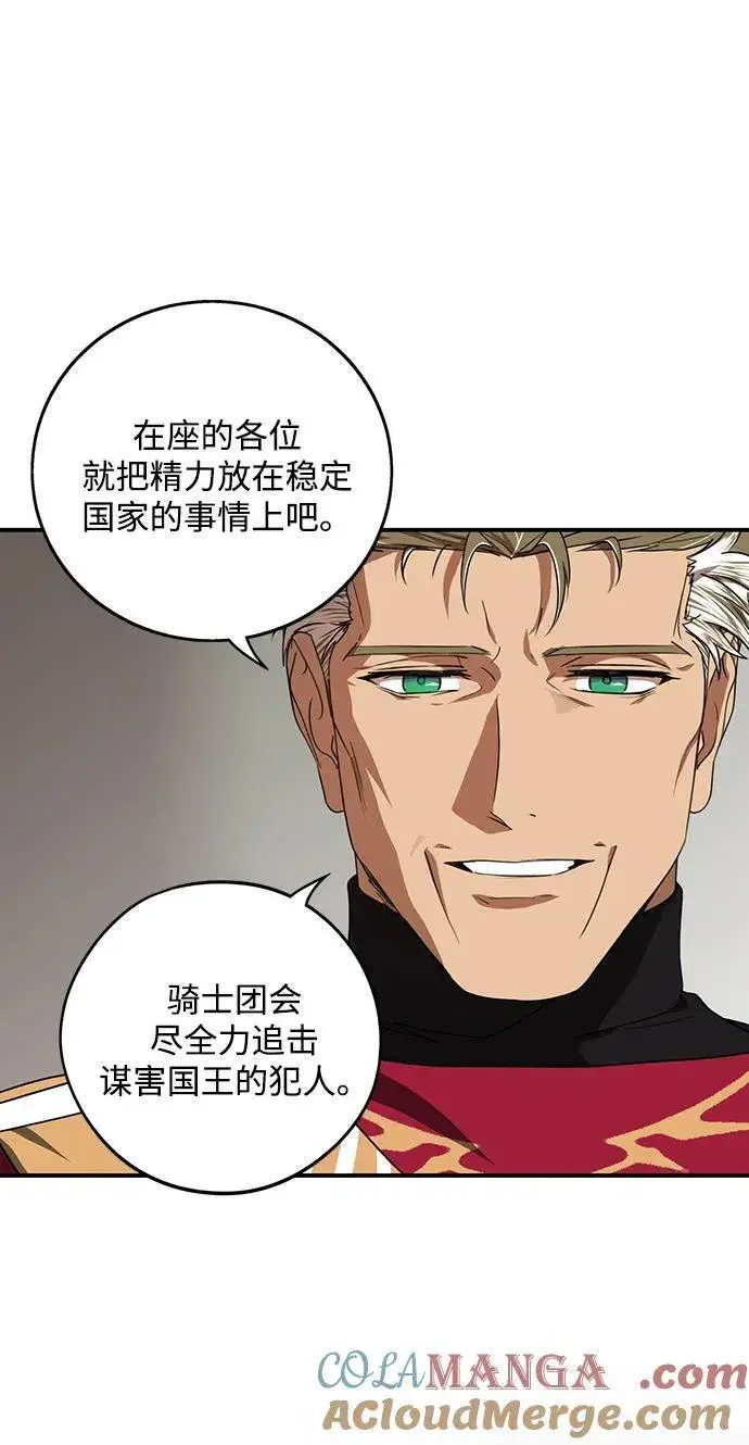 漫画《落日夕阳，冰冷目光》[第2季 10话] 执政者们（3）第19张图