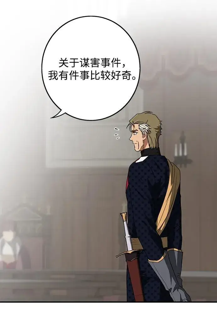 漫画《落日夕阳，冰冷目光》[第2季 10话] 执政者们（3）第20张图