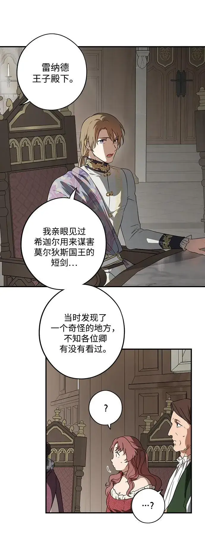 漫画《落日夕阳，冰冷目光》[第2季 10话] 执政者们（3）第21张图