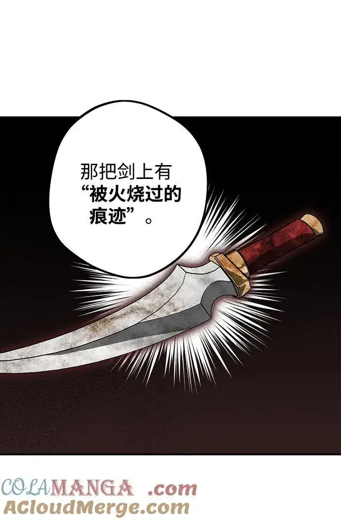漫画《落日夕阳，冰冷目光》[第2季 10话] 执政者们（3）第22张图