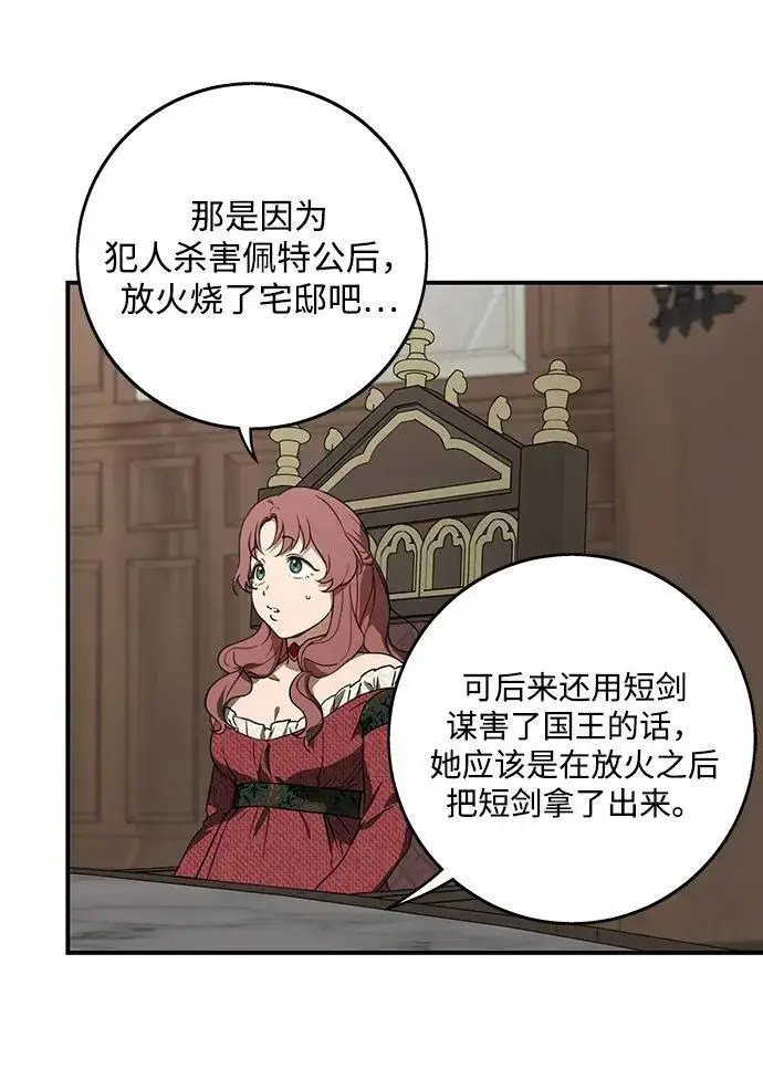 漫画《落日夕阳，冰冷目光》[第2季 10话] 执政者们（3）第23张图