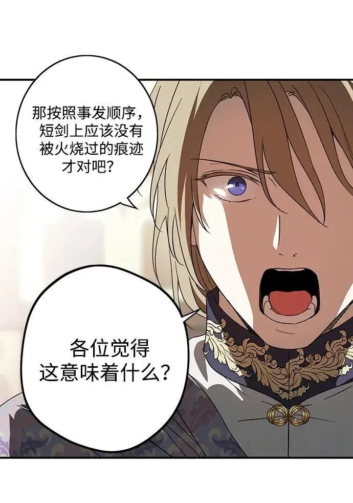 漫画《落日夕阳，冰冷目光》[第2季 10话] 执政者们（3）第24张图
