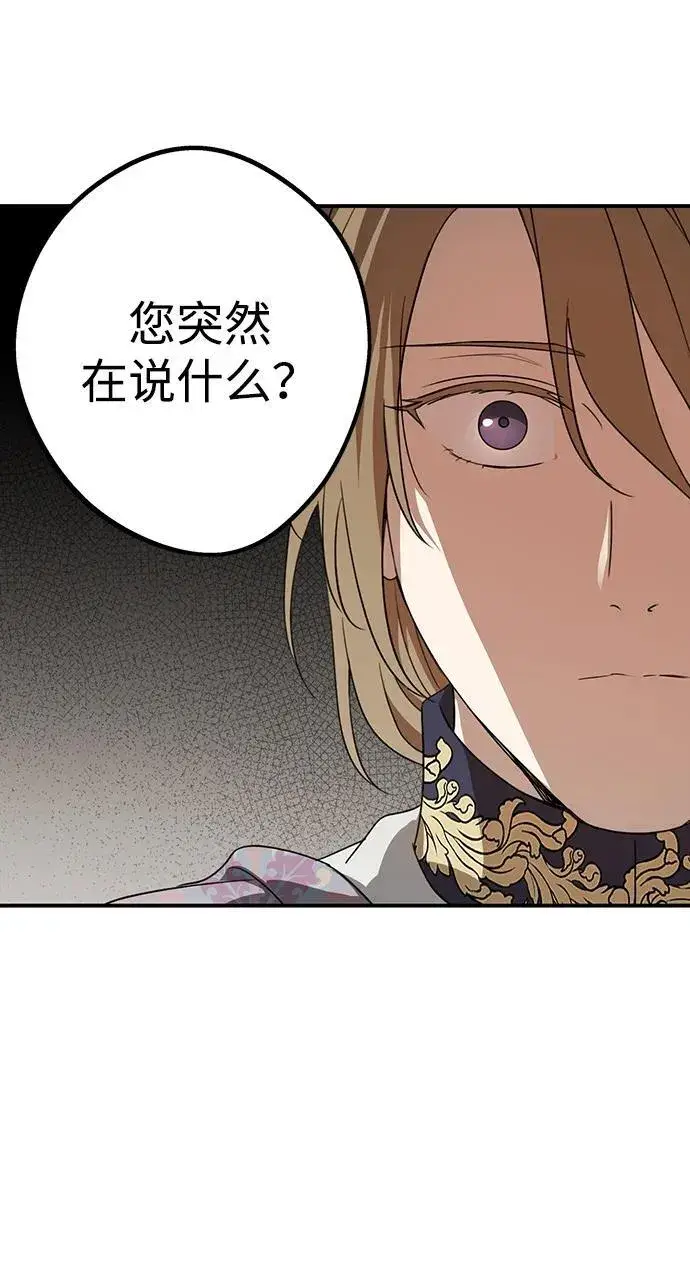 漫画《落日夕阳，冰冷目光》[第2季 10话] 执政者们（3）第27张图