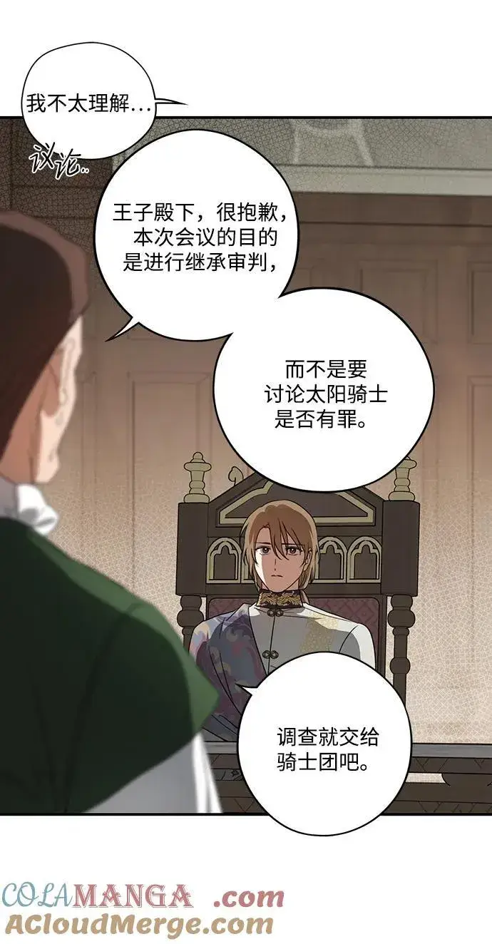 漫画《落日夕阳，冰冷目光》[第2季 10话] 执政者们（3）第28张图