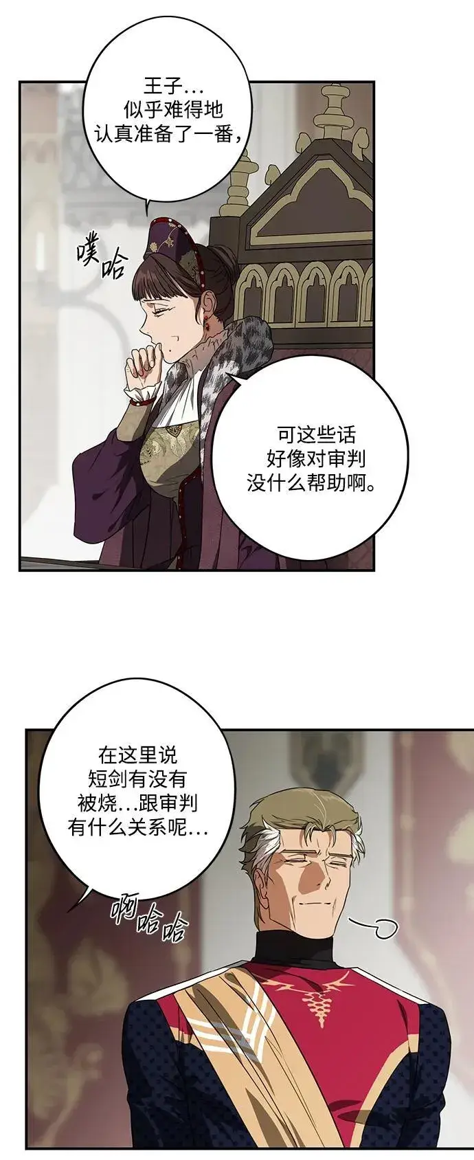 漫画《落日夕阳，冰冷目光》[第2季 10话] 执政者们（3）第29张图