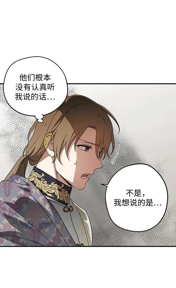 漫画《落日夕阳，冰冷目光》[第2季 10话] 执政者们（3）第30张图