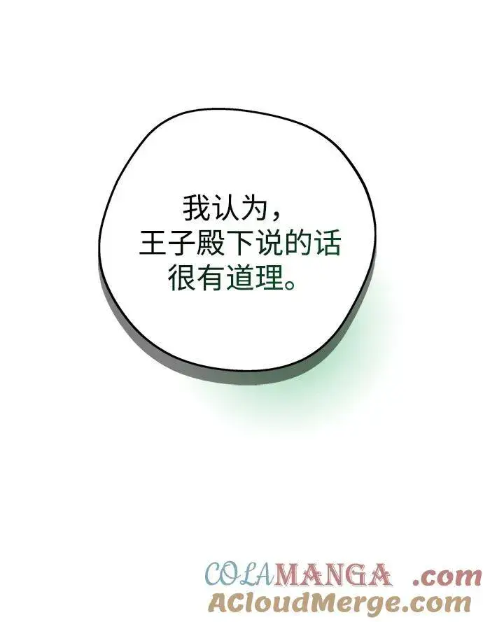 漫画《落日夕阳，冰冷目光》[第2季 10话] 执政者们（3）第31张图