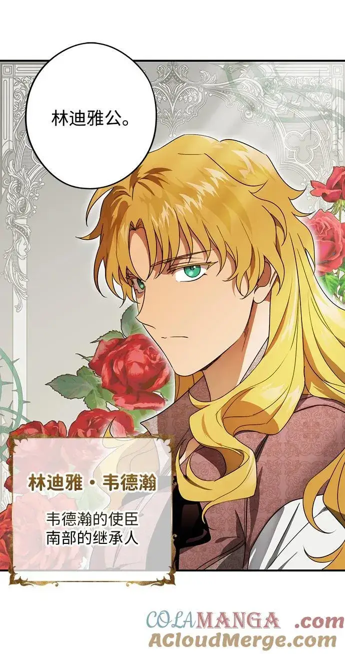漫画《落日夕阳，冰冷目光》[第2季 10话] 执政者们（3）第34张图
