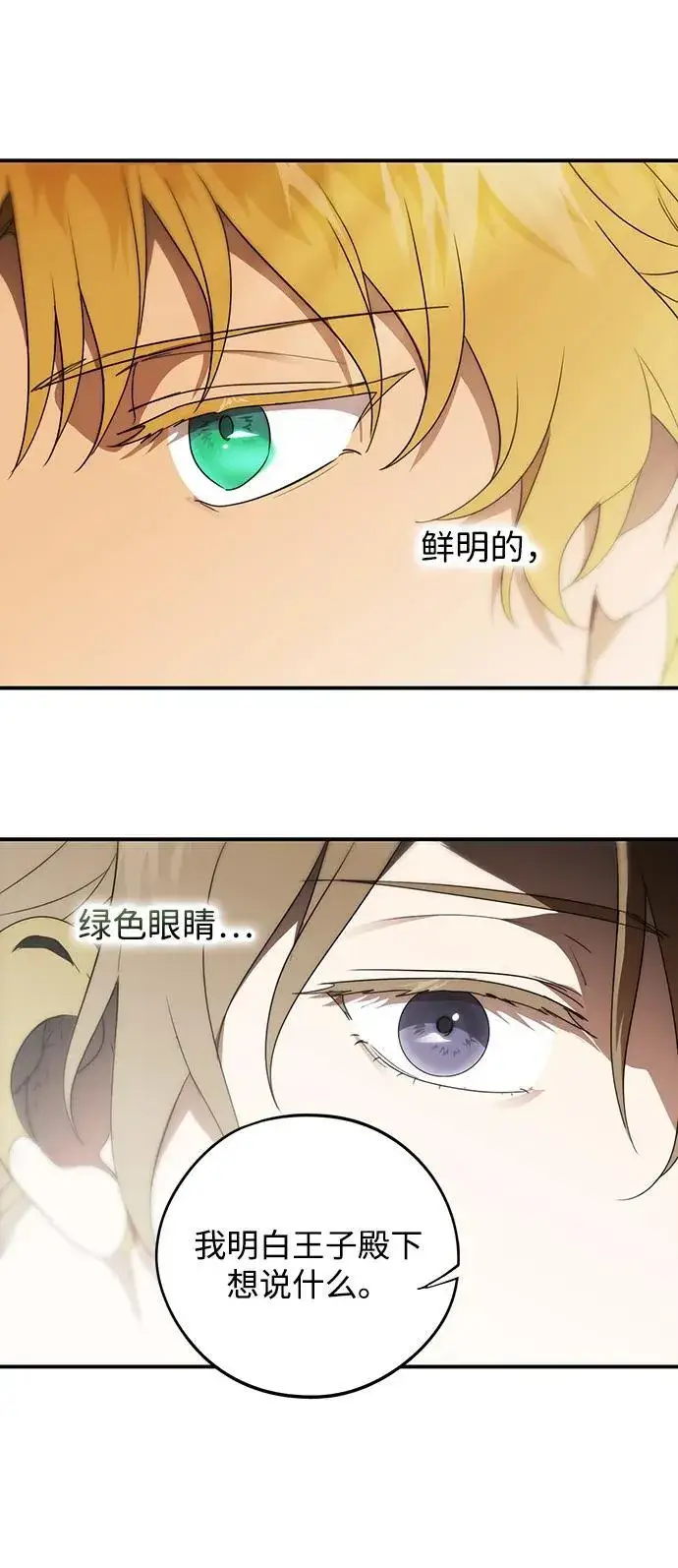 漫画《落日夕阳，冰冷目光》[第2季 10话] 执政者们（3）第35张图