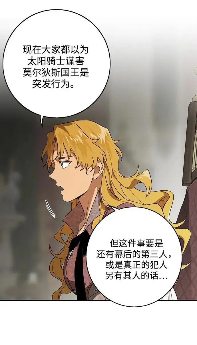 漫画《落日夕阳，冰冷目光》[第2季 10话] 执政者们（3）第36张图