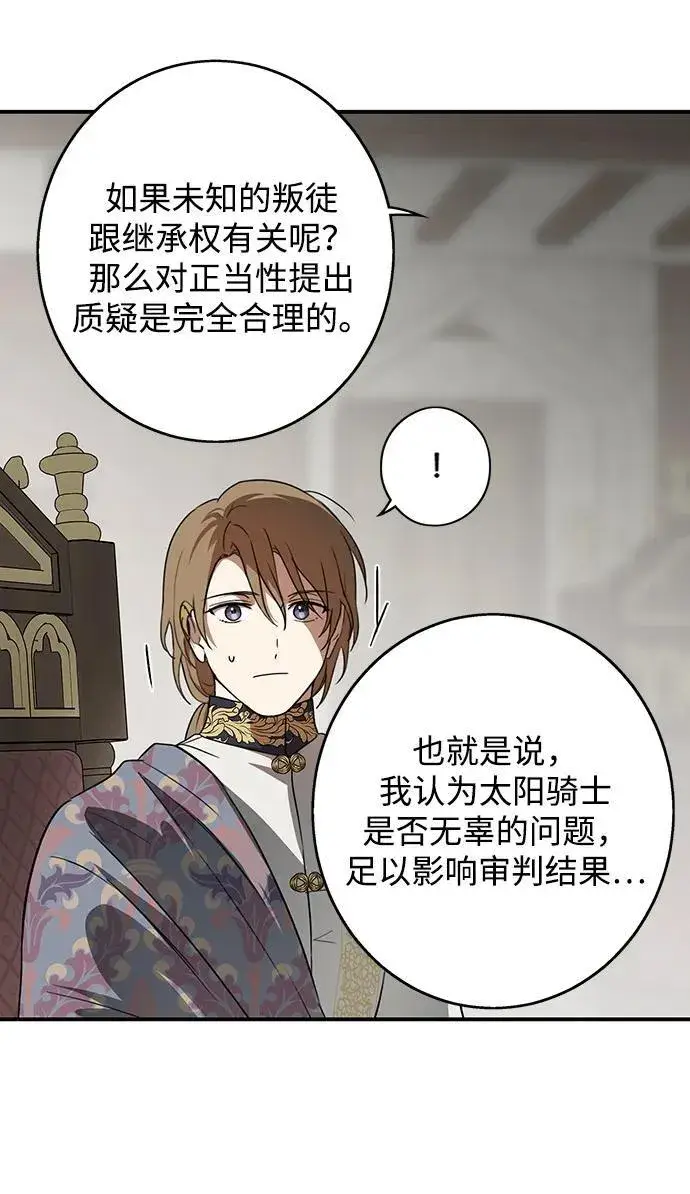 漫画《落日夕阳，冰冷目光》[第2季 10话] 执政者们（3）第38张图